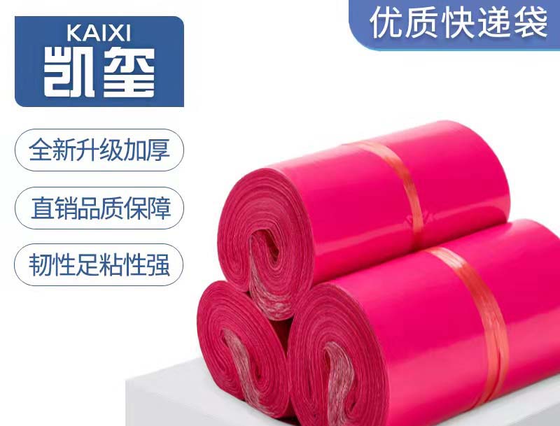 新邱玫红色快递袋价格