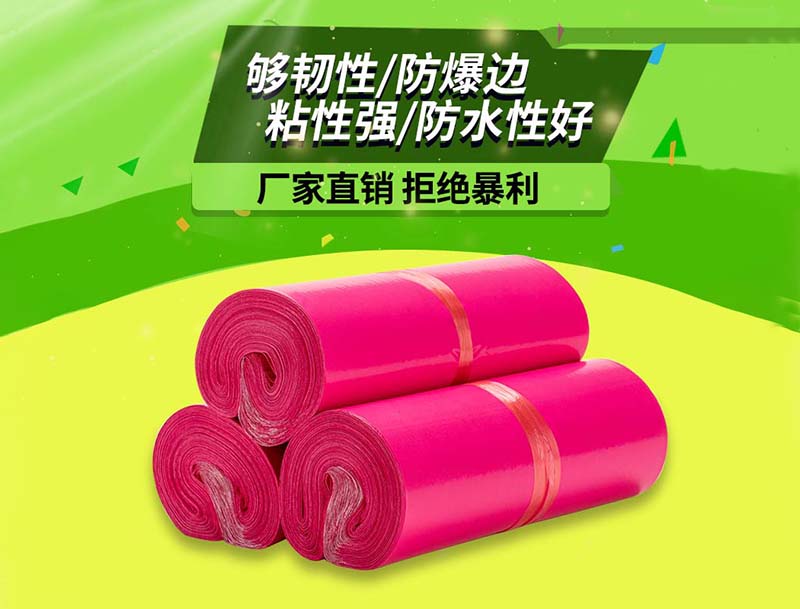新邱玫红色快递袋-03