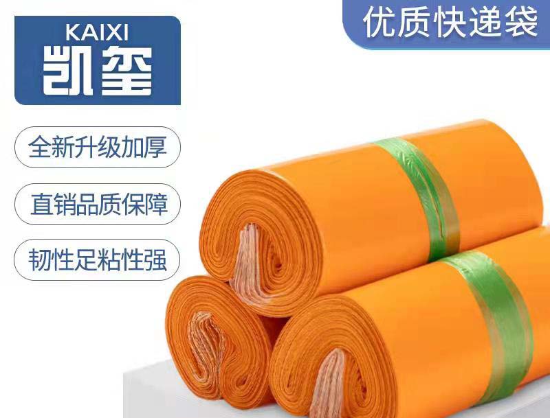 新邱橙色快递袋定制