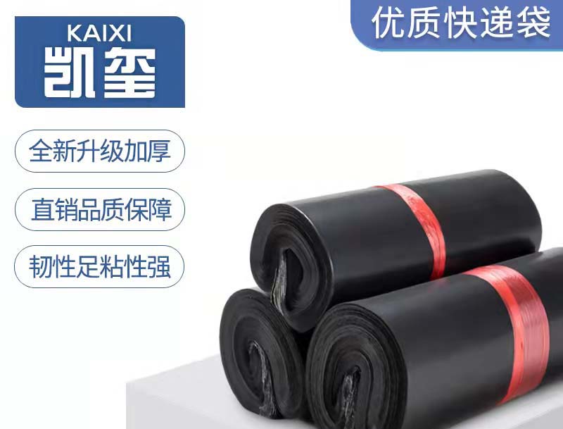 新邱黑色快递袋厂家